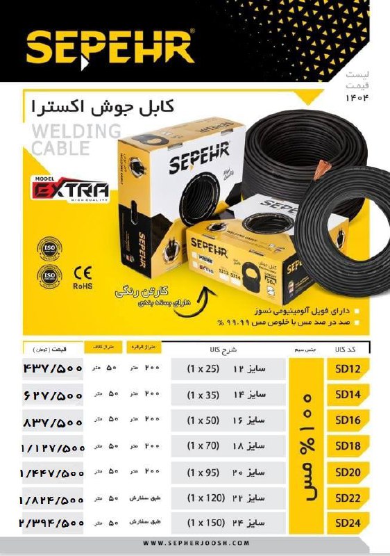  لیست کابل جوشکاری