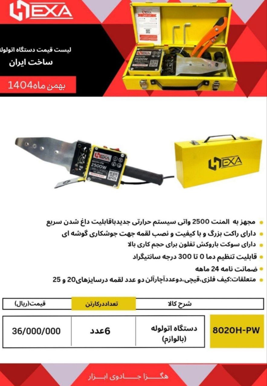 🪛جادوی ابزار