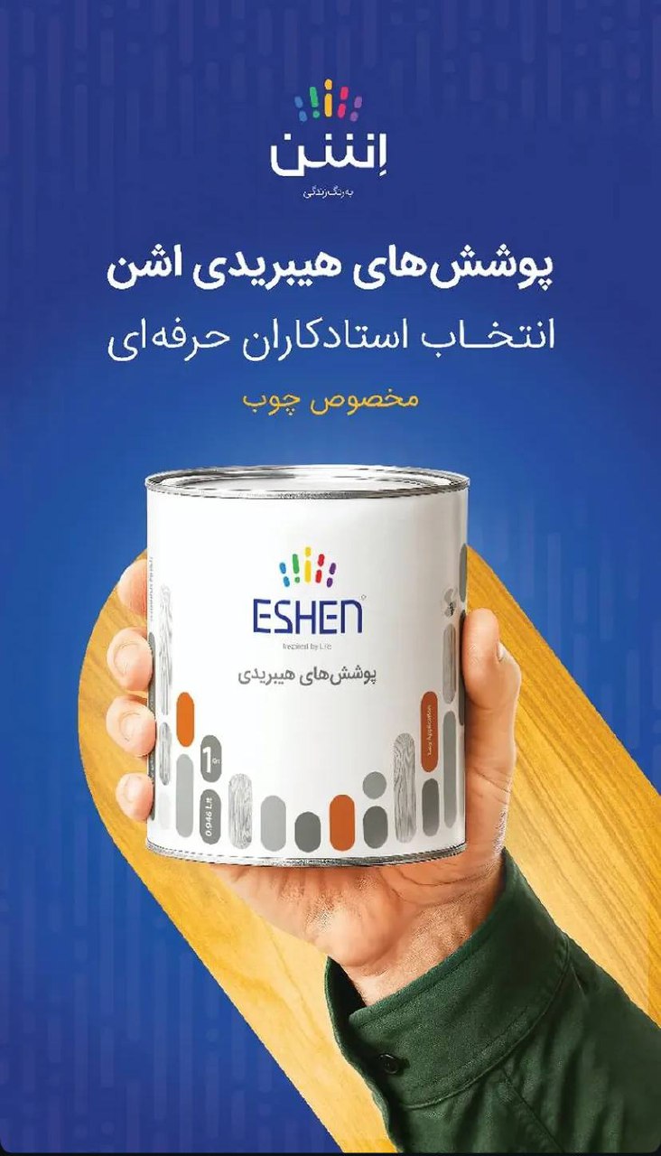 فروشگاه رنگ و ابزار و یراق علی مرادی و پسران