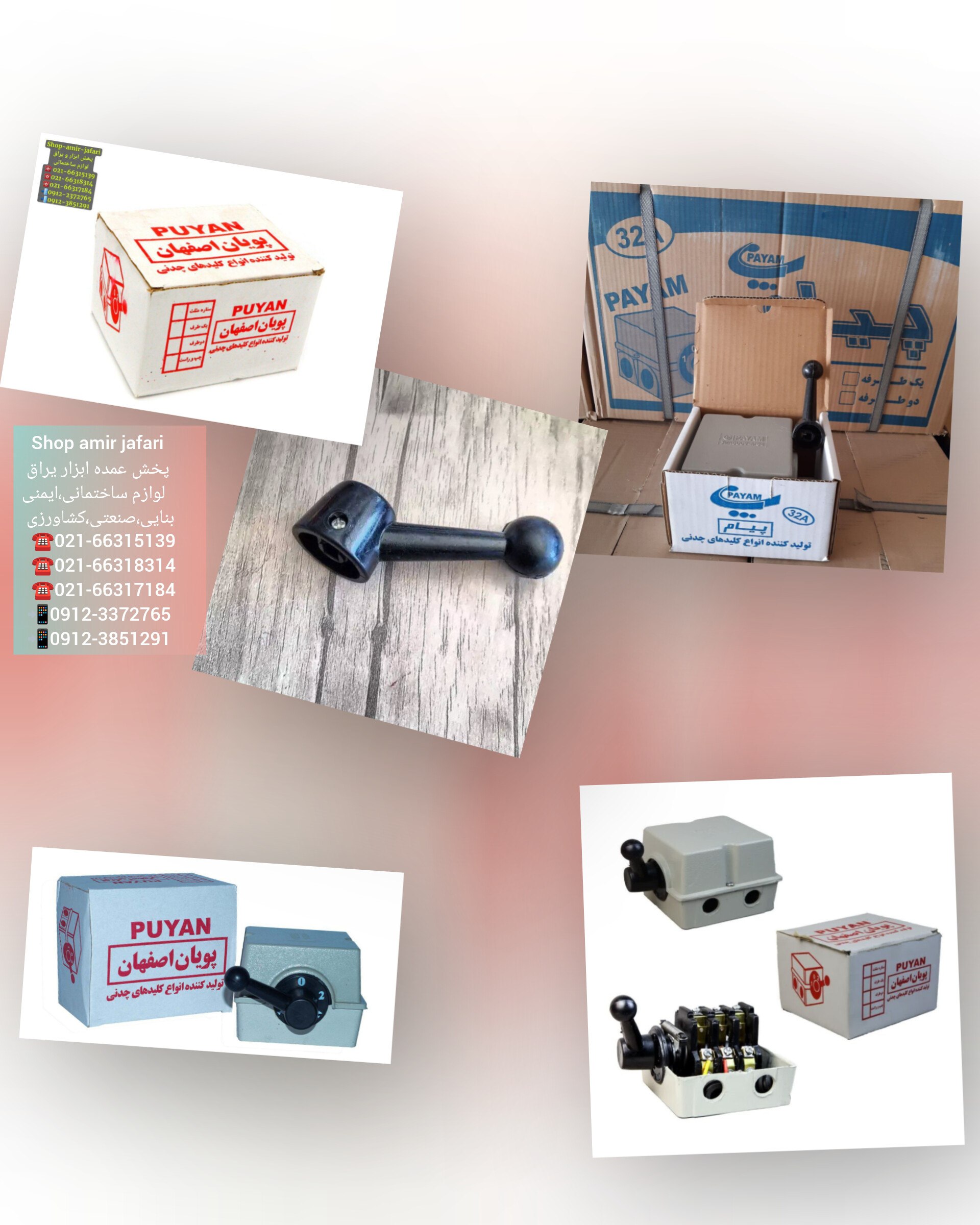 کیلید بالابر پویان و پیام 