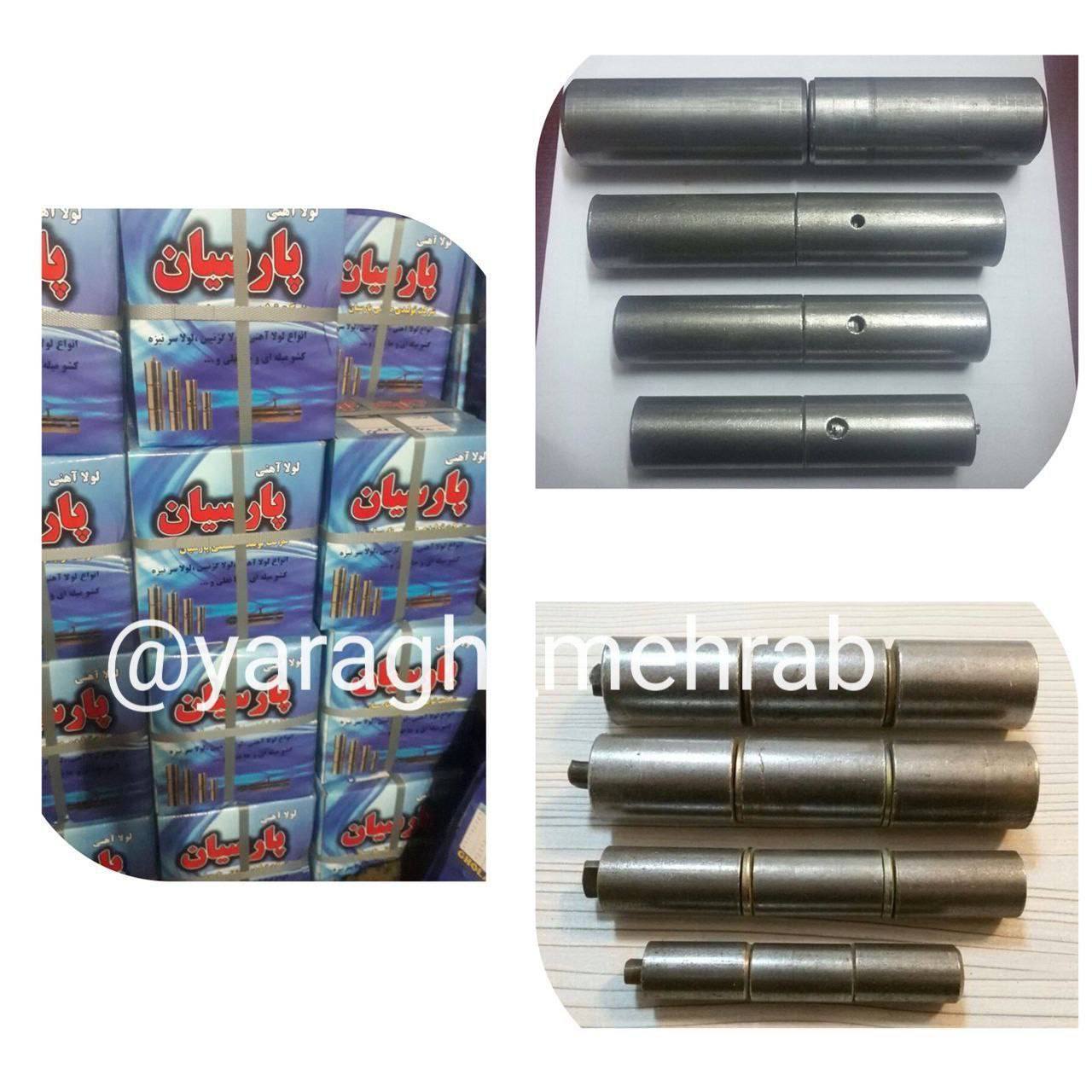  پخش انواع لولا جوشی