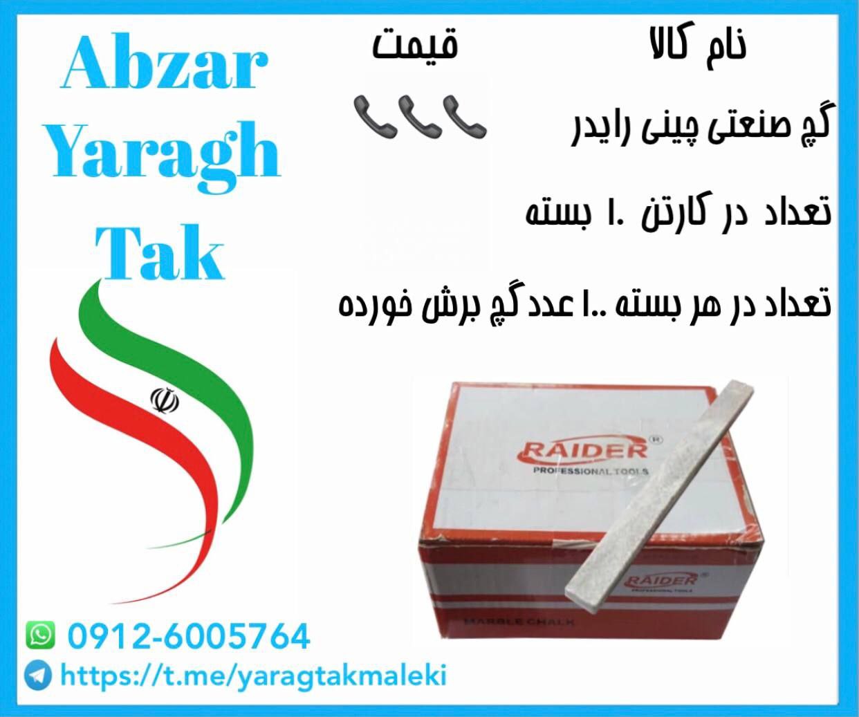 گچ صنعتی برش خورده رایدر موجود شد 