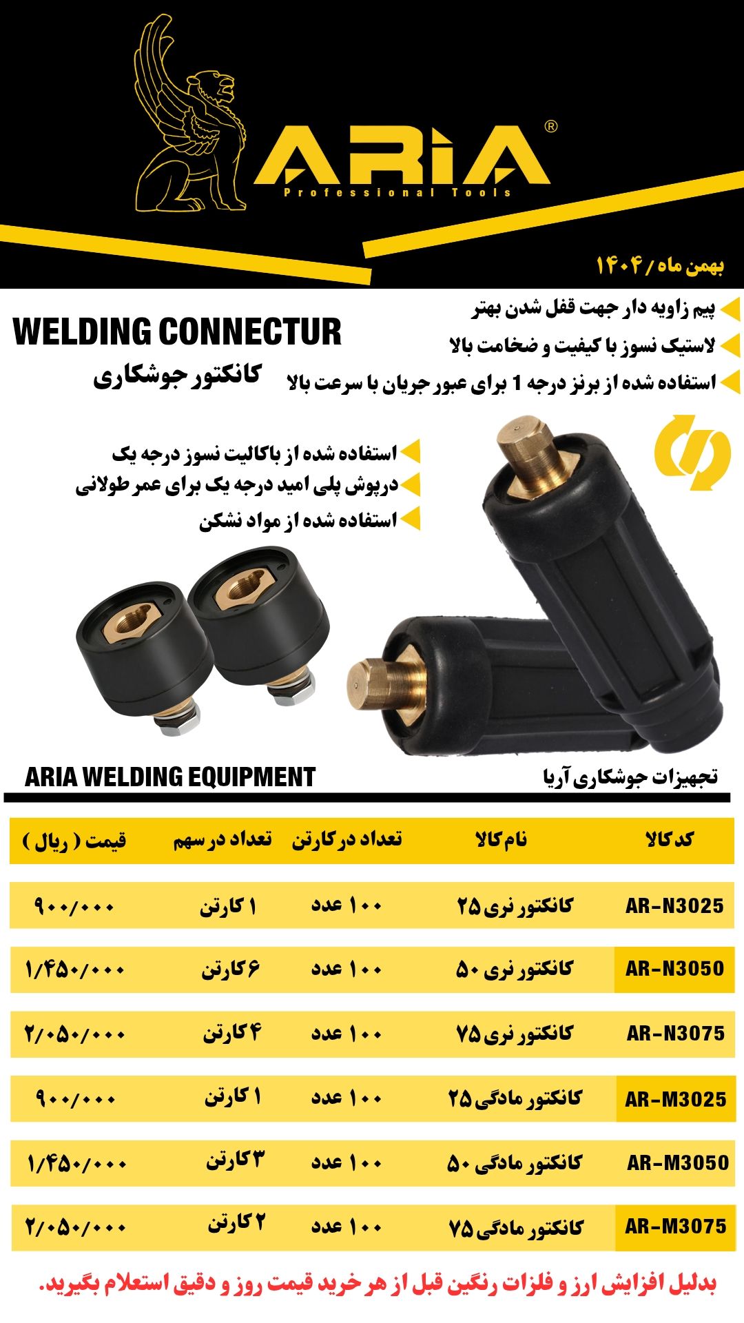 کانکتورجوشکاری