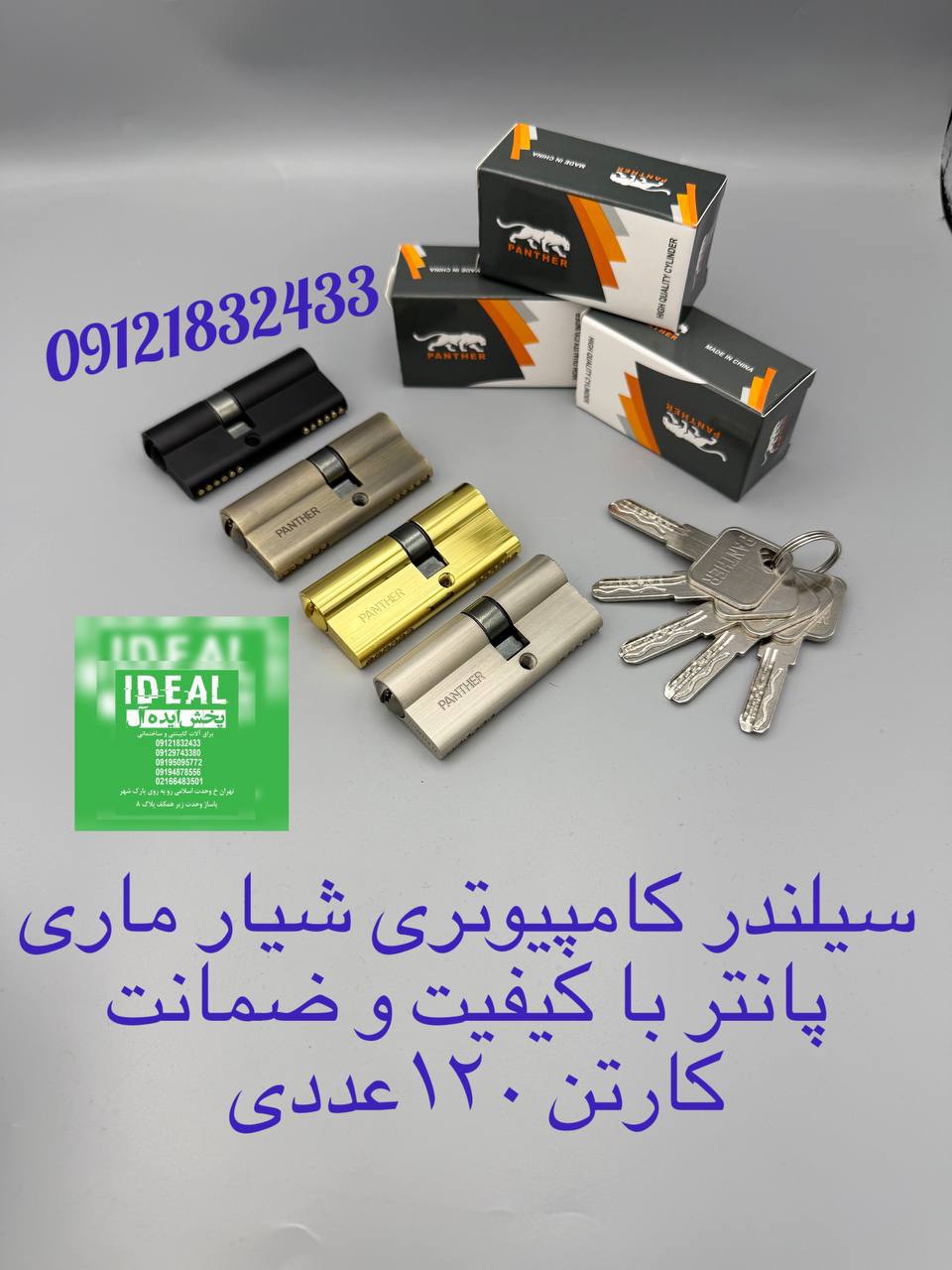 سیلندر کامپیوتری پانتر ساچمه برنج