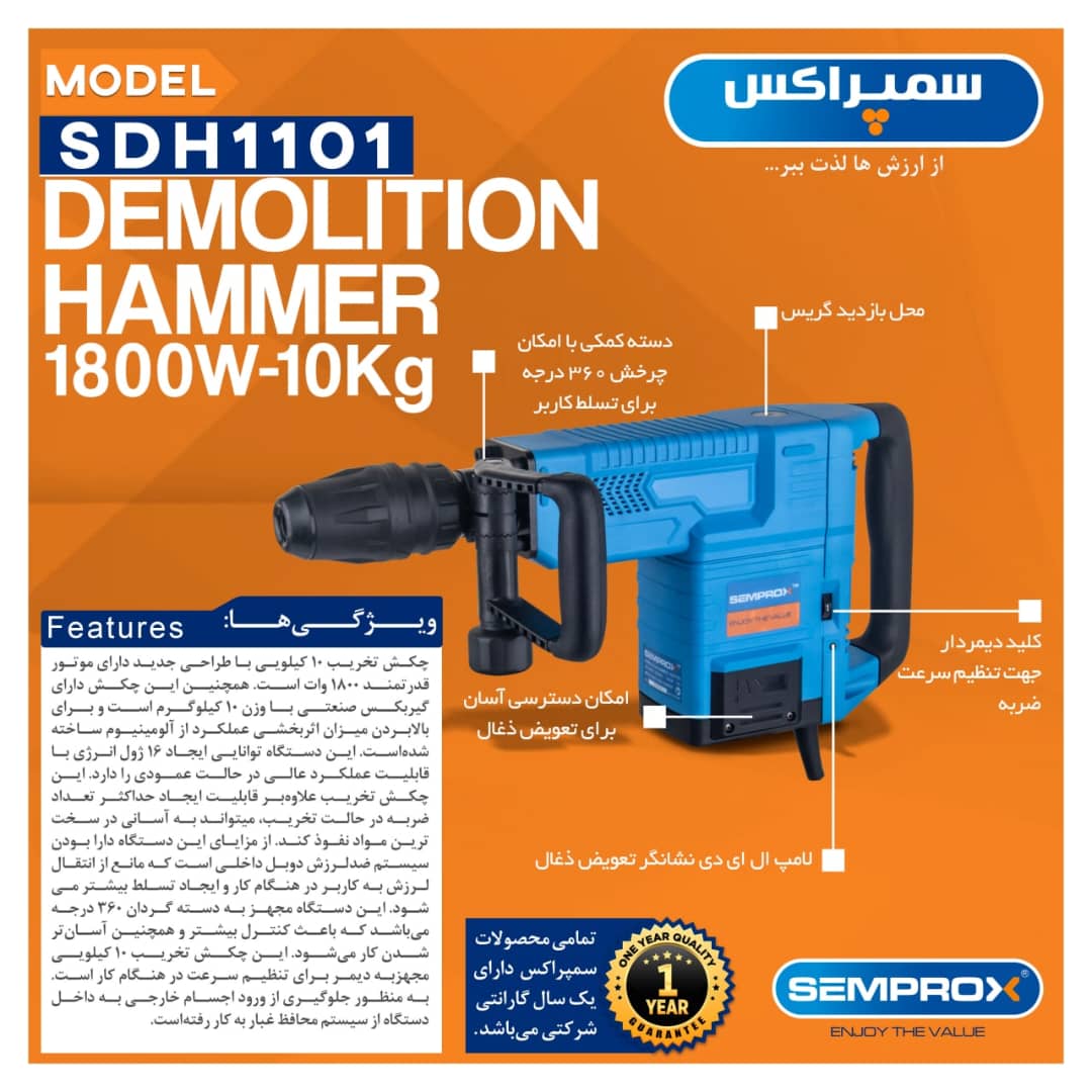 چکش تخریب سمپراکس 