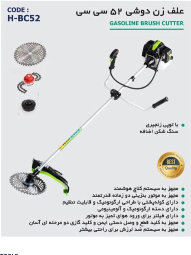 علف زن دوشی هرس(زیر قیمت بازار)