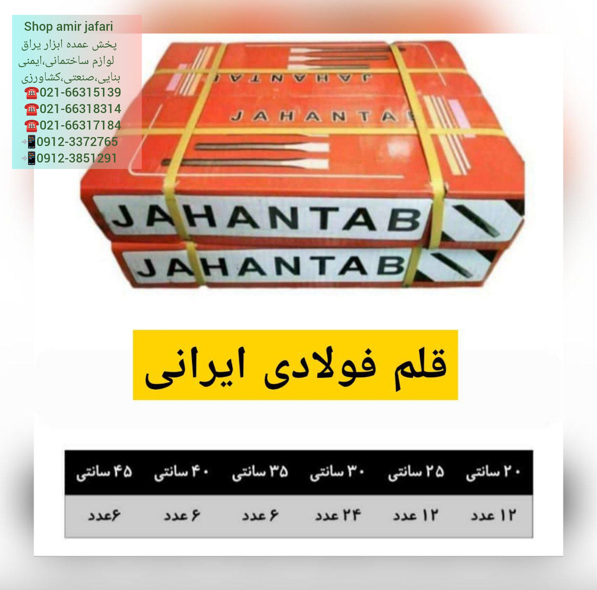 قلم بنایی جور جهانتابjahantab