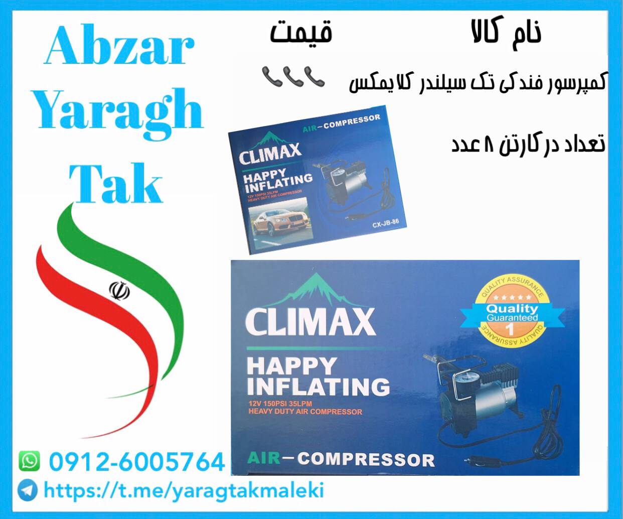 کمپرسور فندکی تک سیلندر چینی کلایمکس موجود میباشد