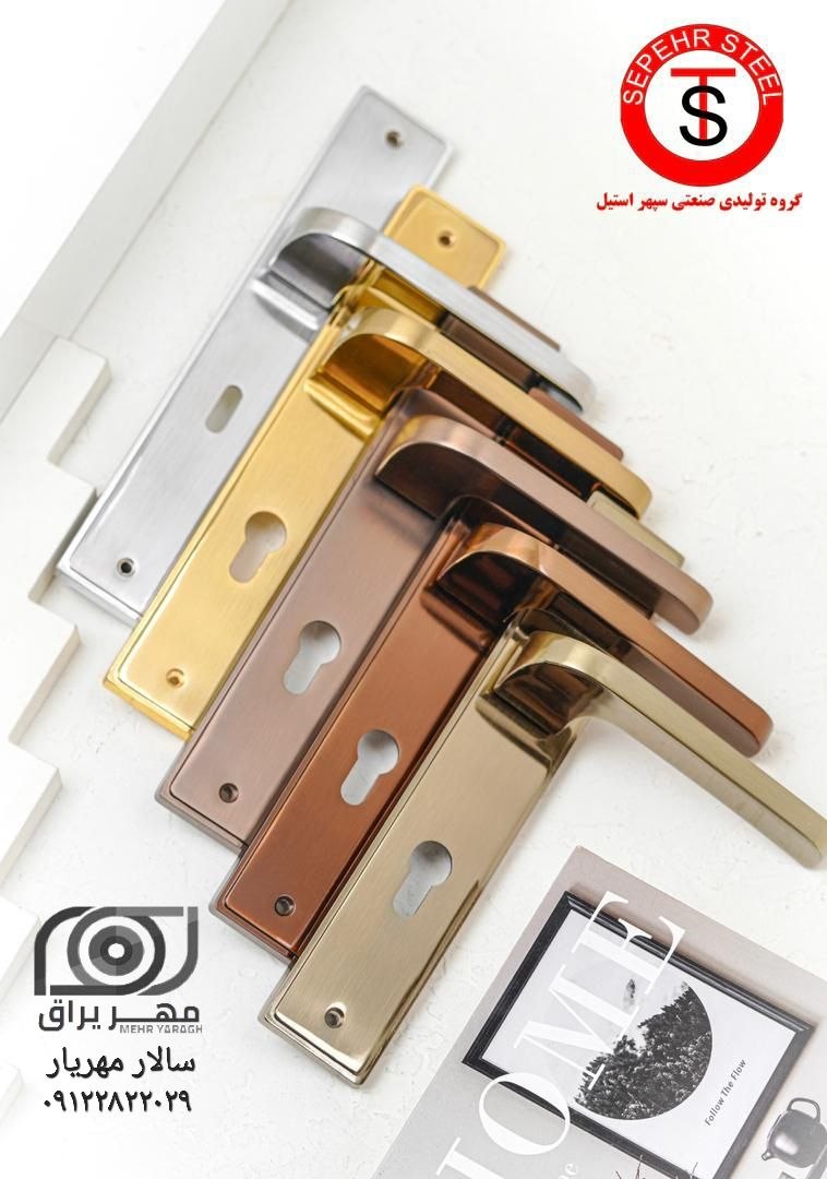 دستگیره سپهر استیل SEPEHR STEEL