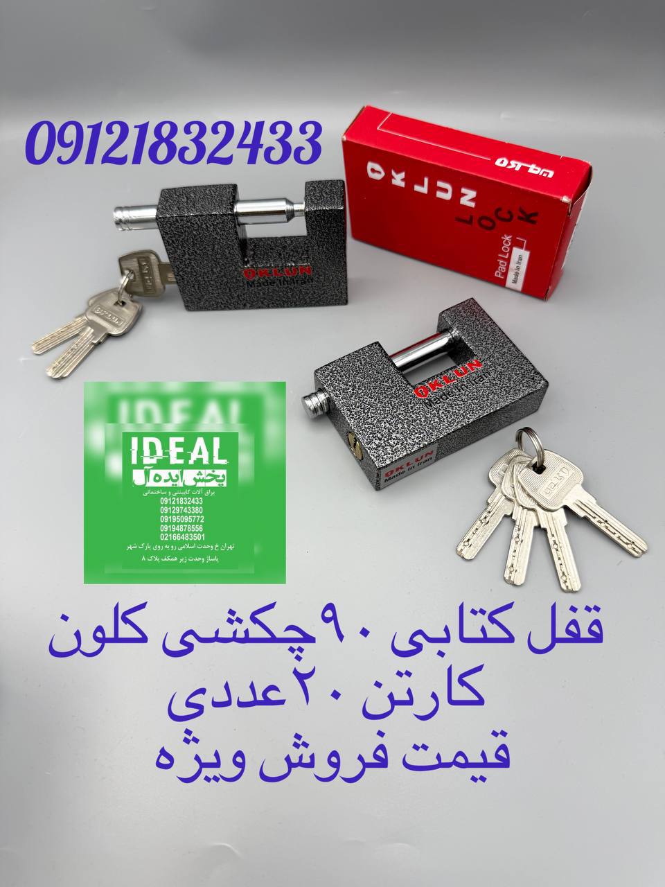 قفل کتابی ۹۰چکشی کلون 