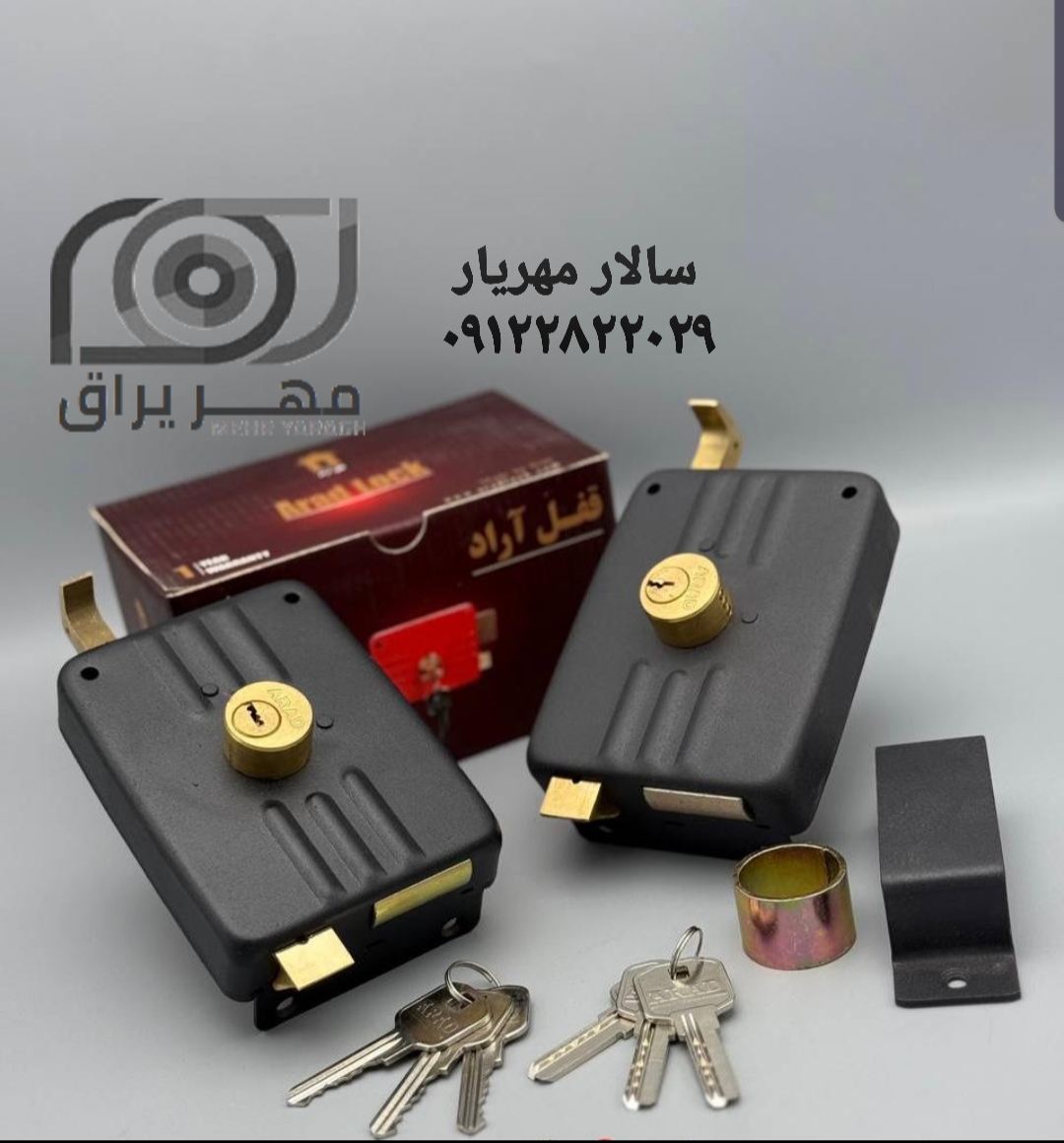 قفل حیاطی آراد (ARAD) حیاطی برنجی با مقابلی ۳ کلید کامپیوتری برنجی کیفیت عالی قیمت دسته اول بازرگانی