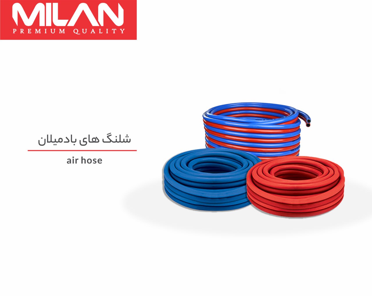شلنگ های بادی میلان
