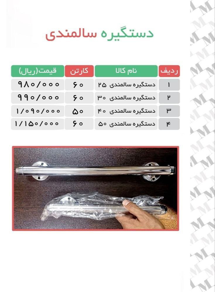 لیست ق.ی.م.ت #دستگیره سالمندی 