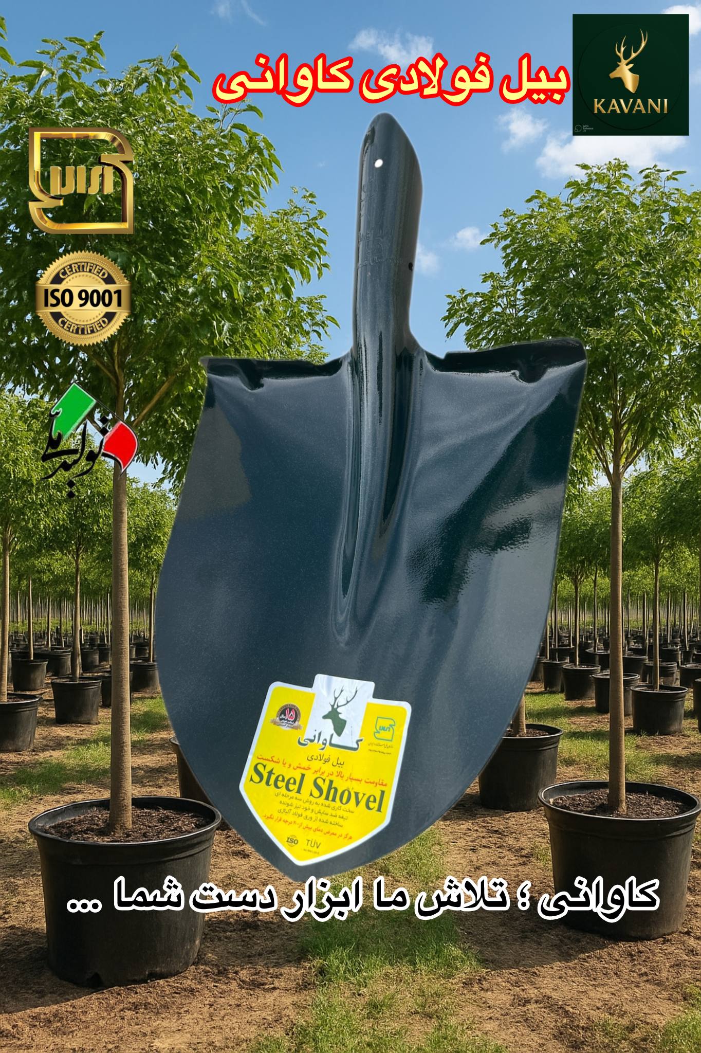 گروه صنعتی ابزار کاوانی