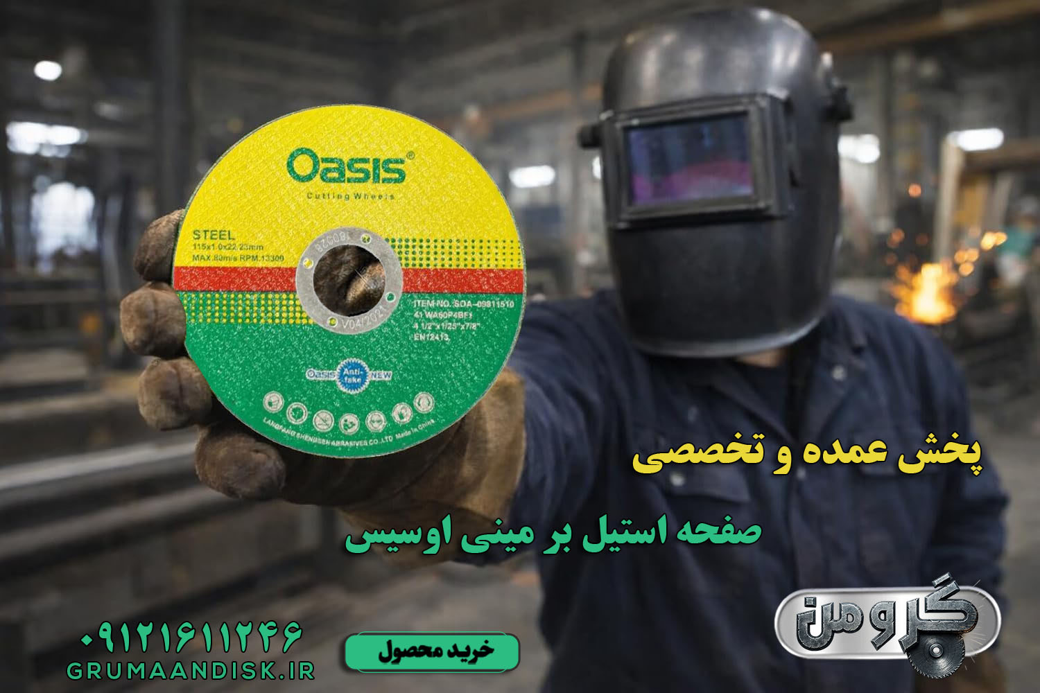 فروش عمده استیل بر مینی اوسیس