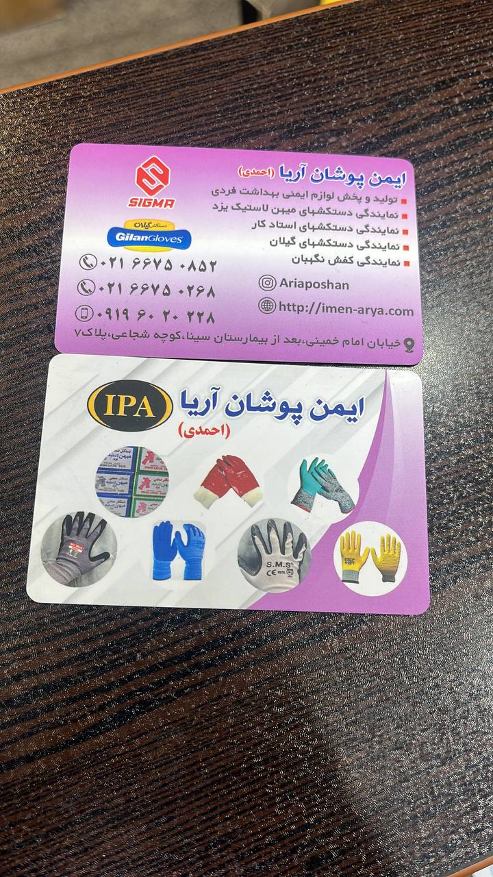 تولید و پخش -دستکش میهن یزد (ضخیم)