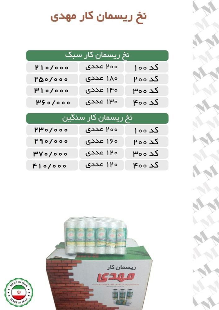 ⬆️لیست ق.ی.م.ت #نخ #ریسمان کار مهدوی ⬆️
