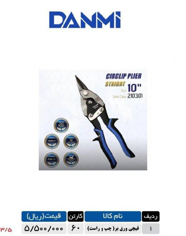 قیچی ورق بر [چپ و راست ]