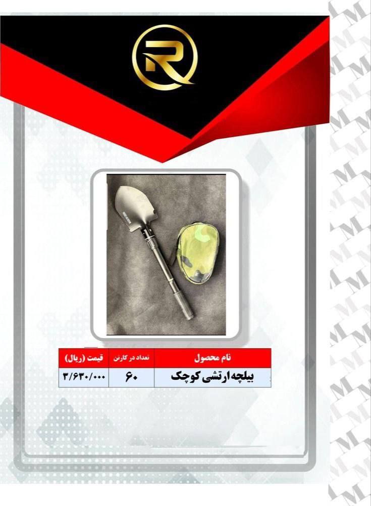 بیلچه ارتشی کوچک 