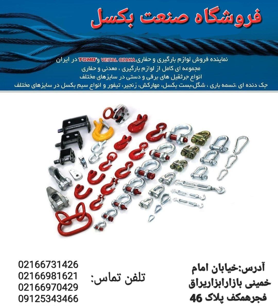 تهیه و توزیع انواع اتصالات بارگیری 