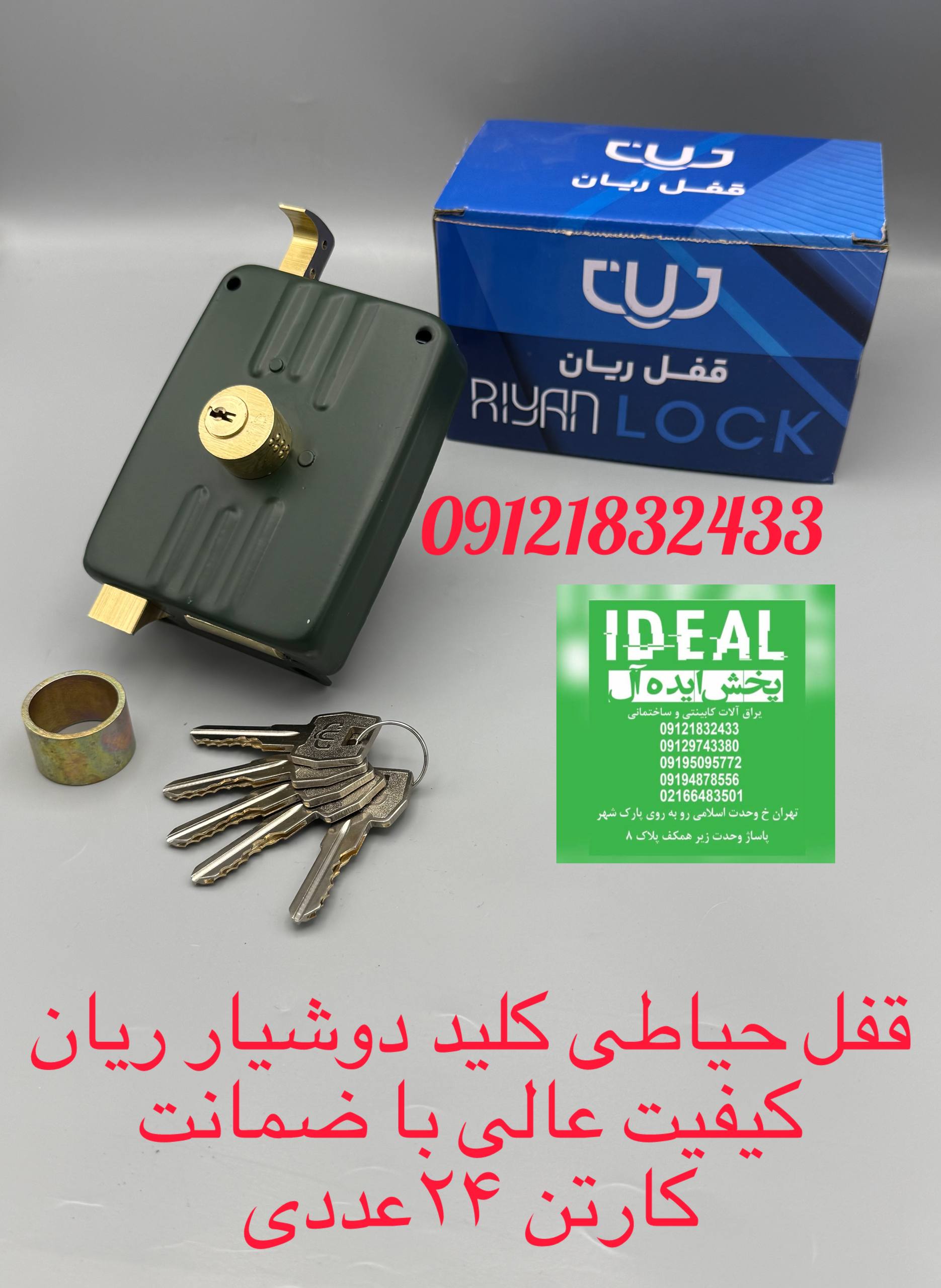 قفل حیاطی کلید دوشیار ریان تمام برنجی