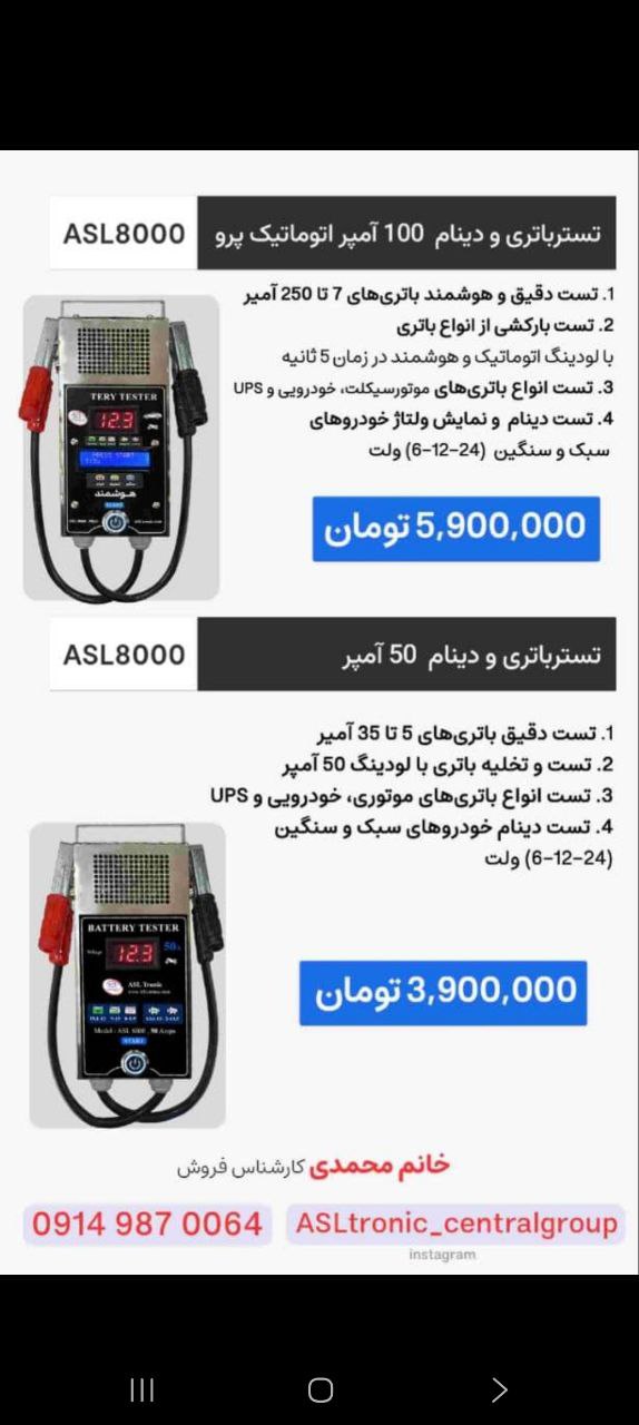 ‼️تسترهای جدید asl 8000‼️