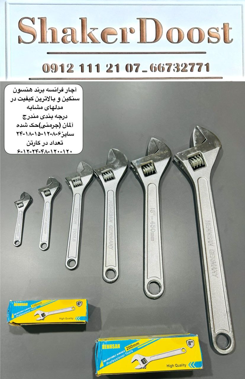 آچار فرانسه هنسون جرمنی خورده 