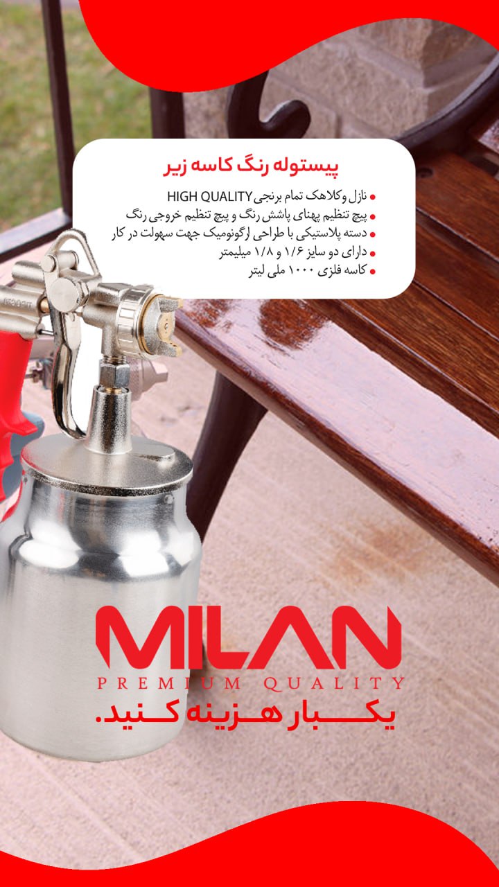 پیستوله کاسه زیر 