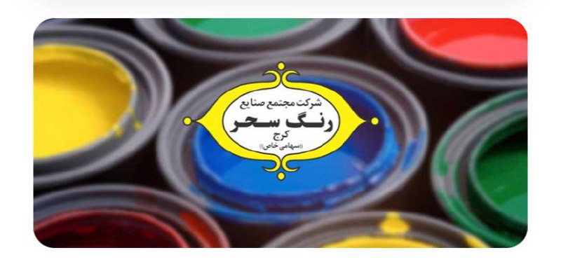 فروشگاه رنگ و ابزار و یراق علی مرادی و پسران