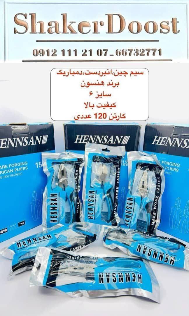 انبردست وسیم چین و دمباریک 