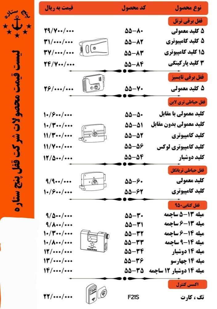 لیست پنج ستاره با درصد تخفیف