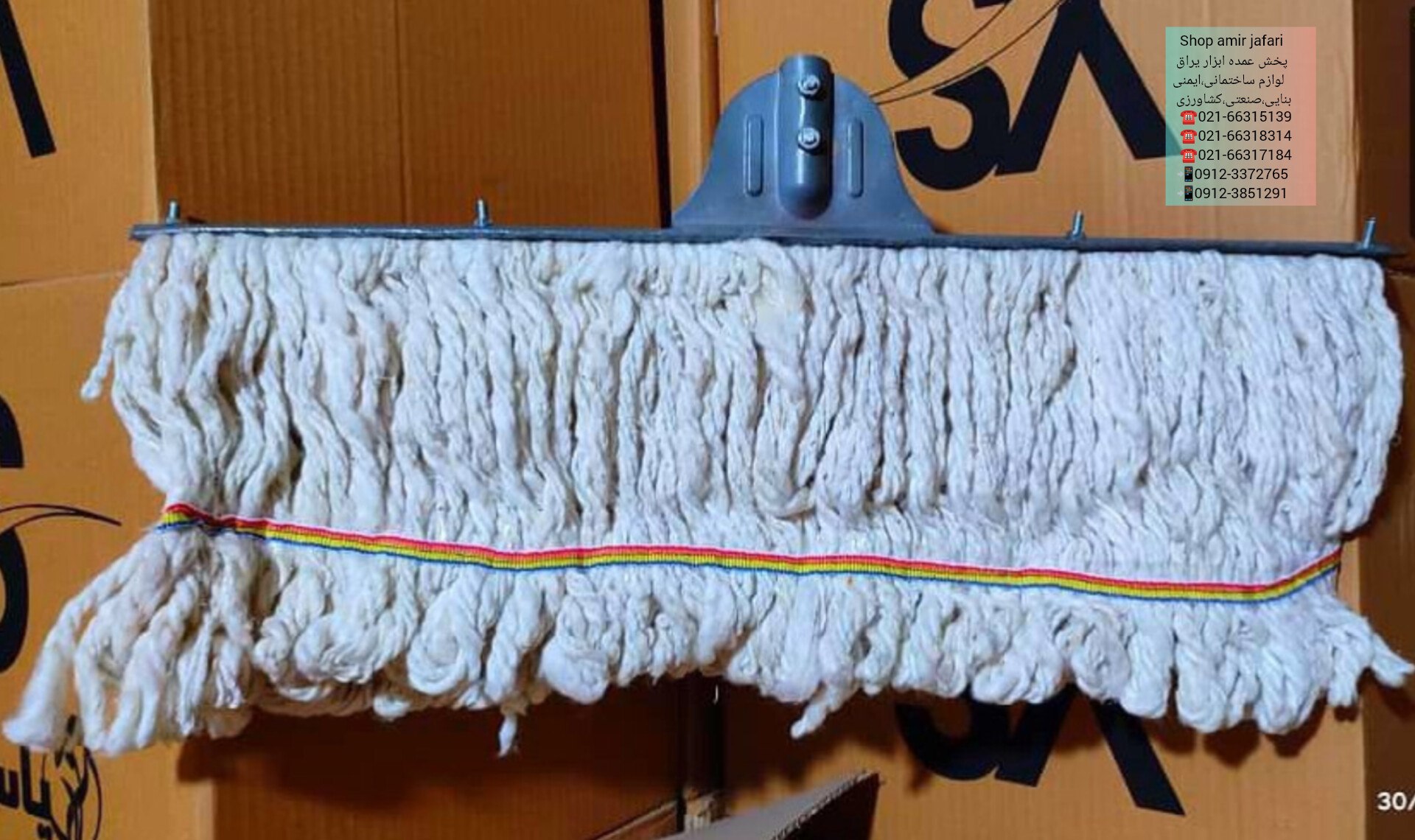 لوازم نظافتی رسید