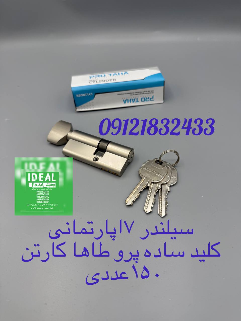 سیلندر ۷اپارتمانی کلید ساده 