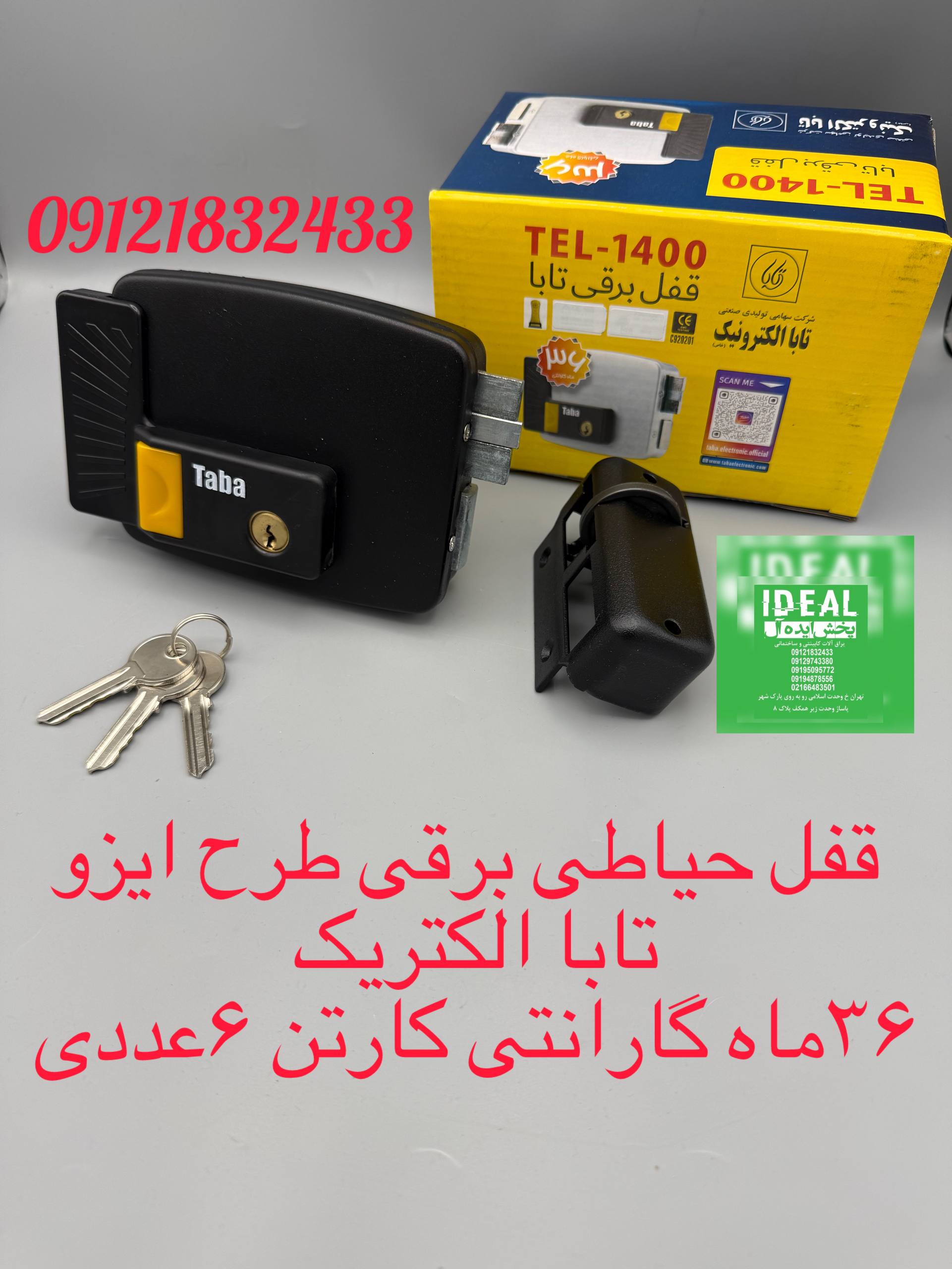 قفل برقی طرح ایزو