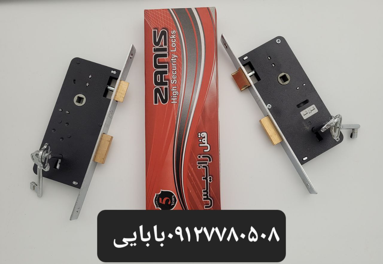 قفل ۶.۵سانت زانیس لوکس