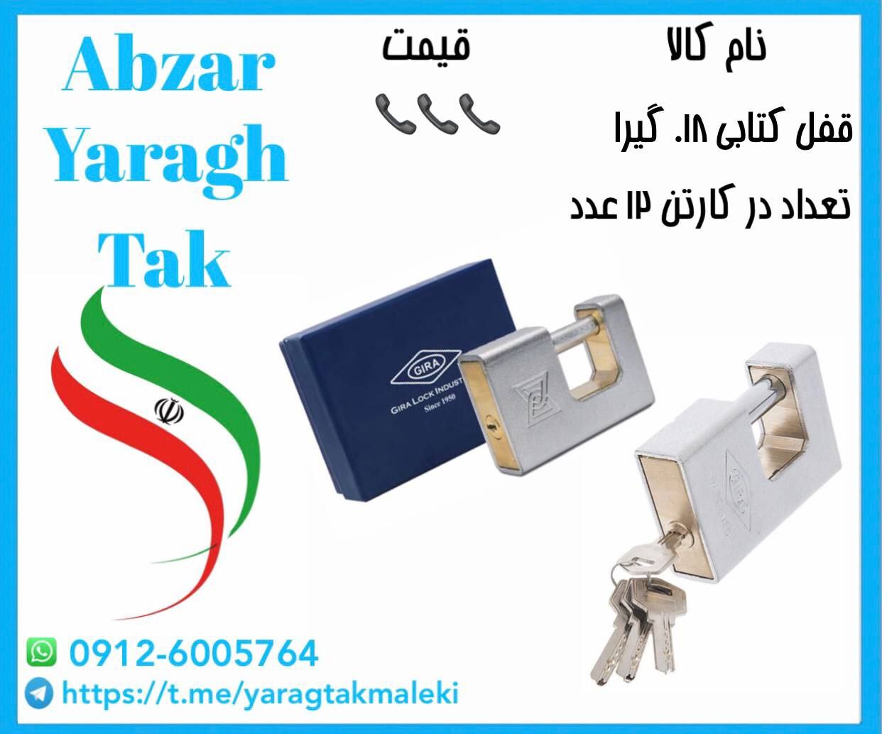 قفل کتابی روکشدار گیرا کد ۰۱۸ موجود میباشد