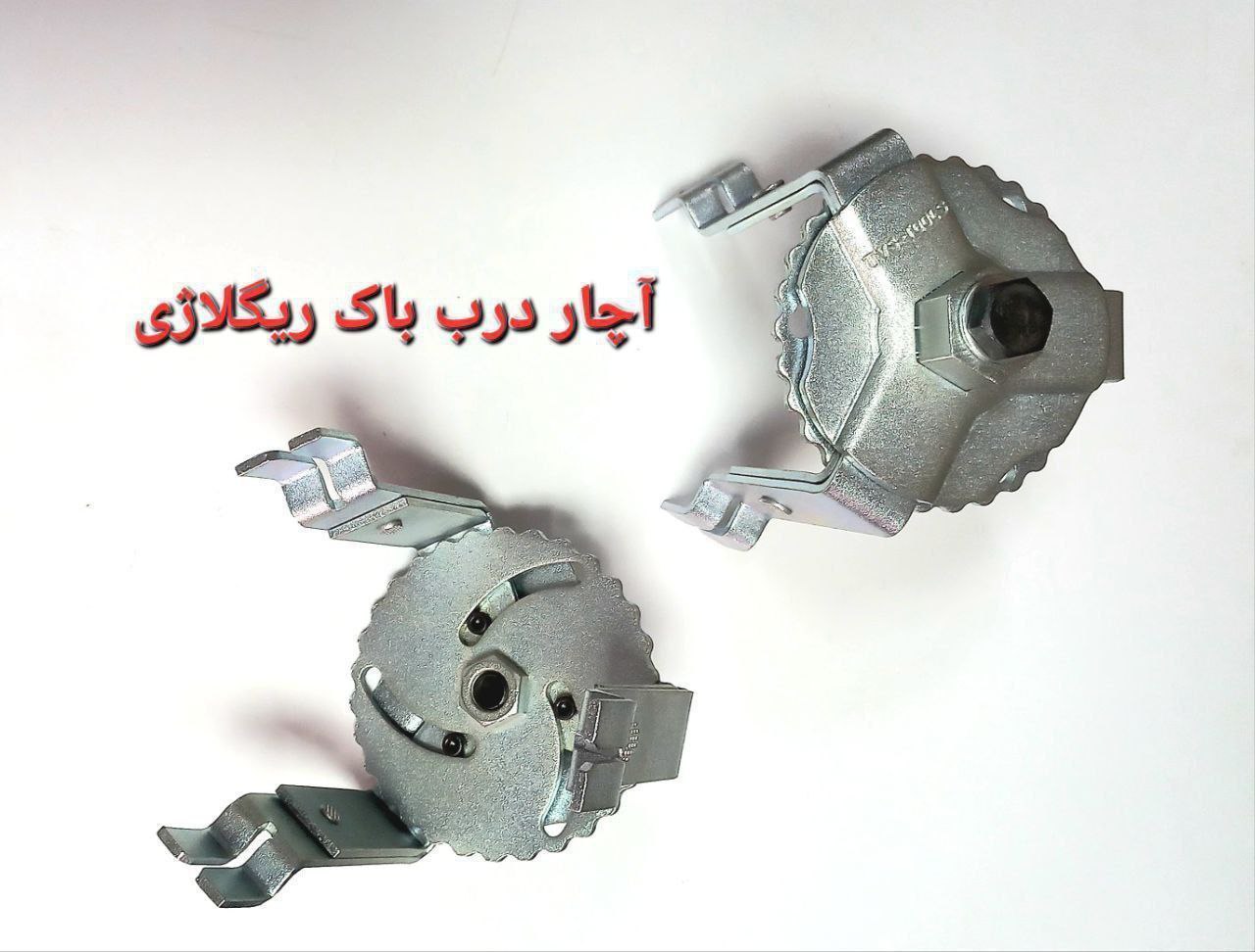  آچار درب باک ریگلاژی tvs