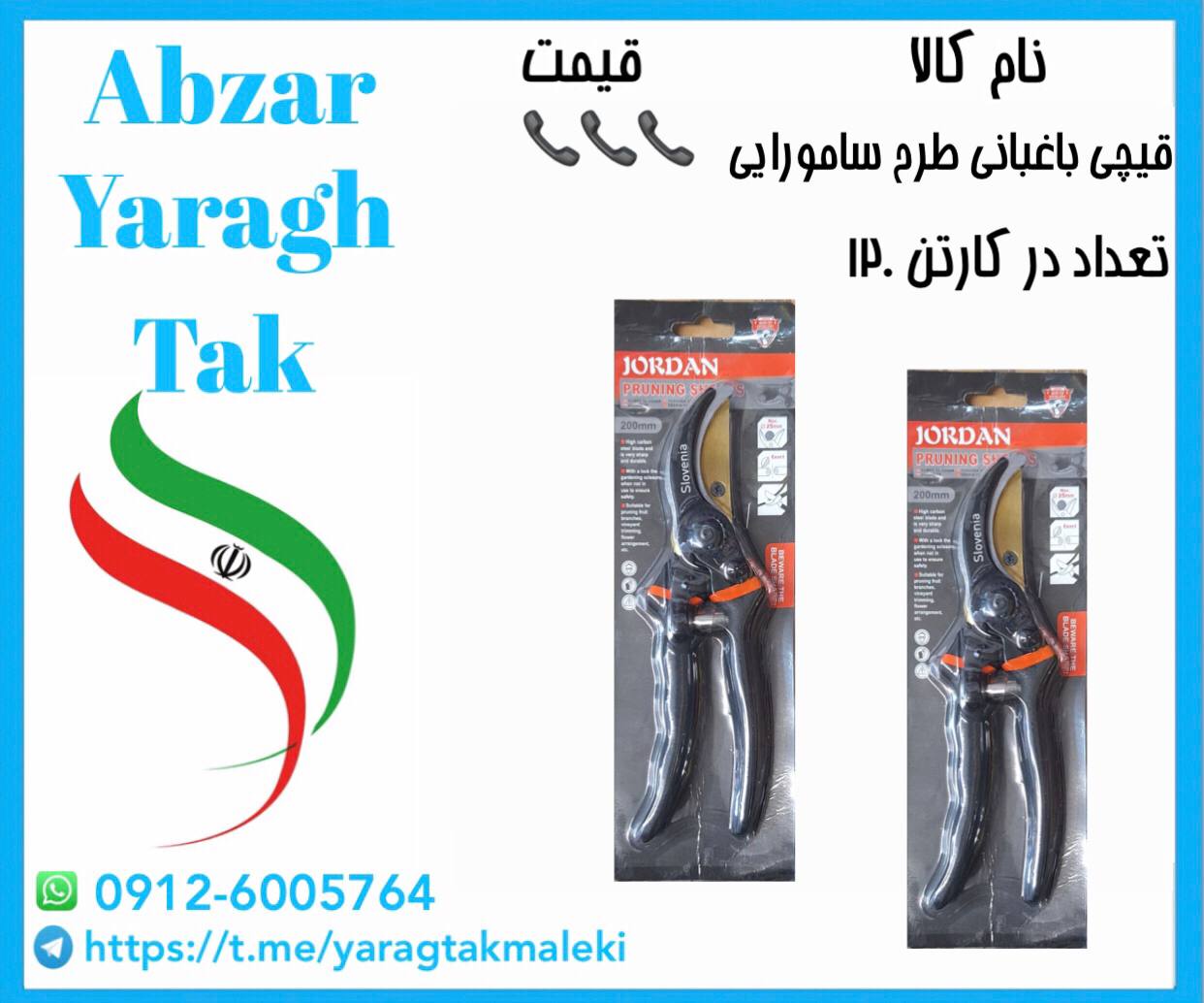 قیچی باغبانی طرح سامورایی موجود میباشد