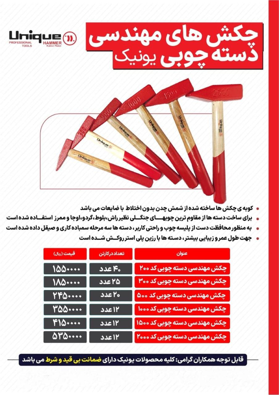 چکش های دسته چوبی در تمامی سایزها موجود شد و آماده توزیع میباشد