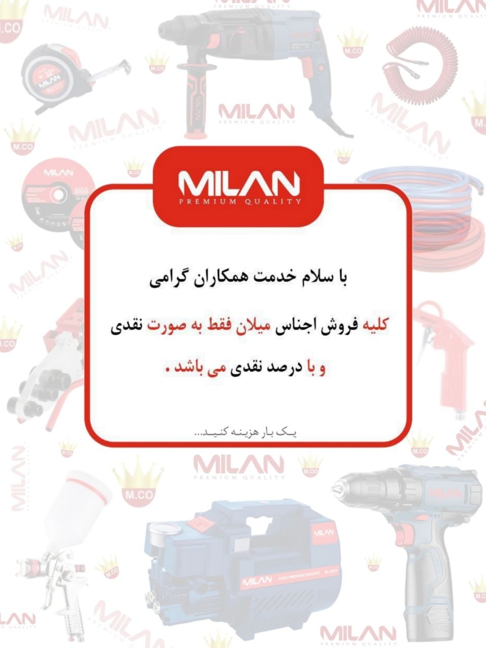 ابزارآلات میلان 