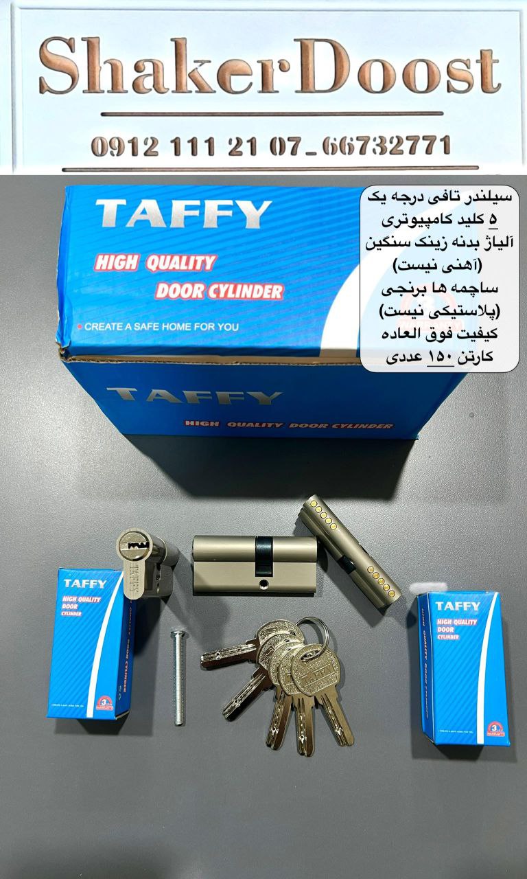 سيلندر ۷سانت تافی درجه یک 