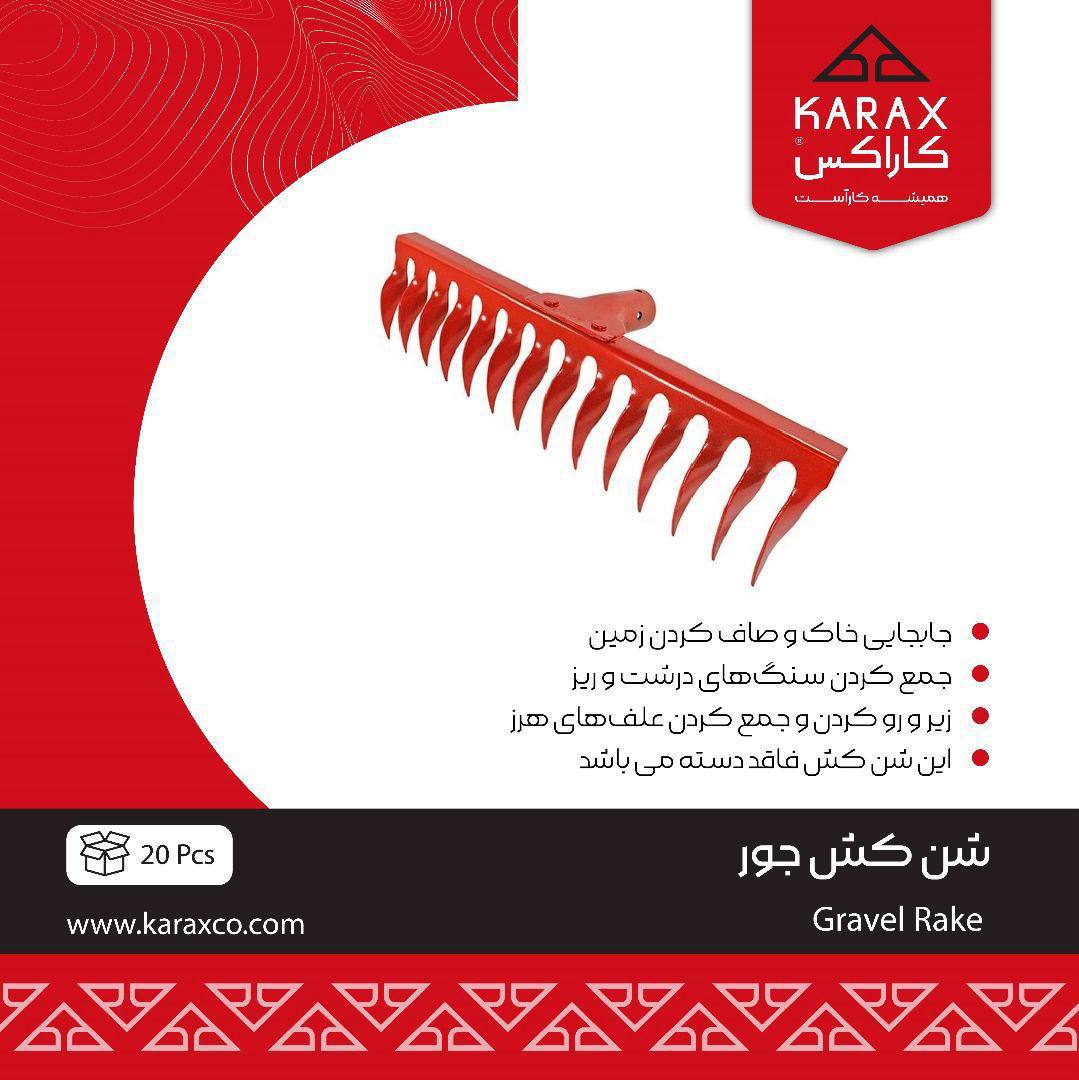 #شن کش جور کاراکس