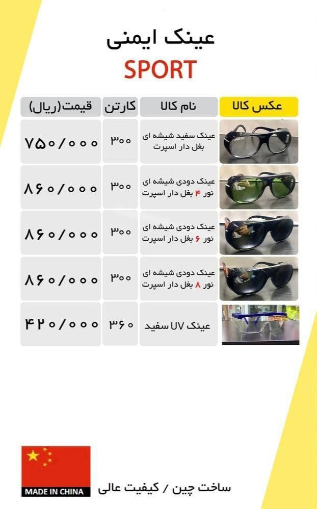 #عینک #ایمنی 