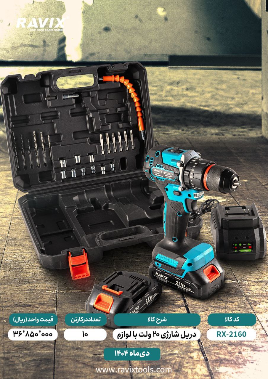 دریل شارژی استثنایی