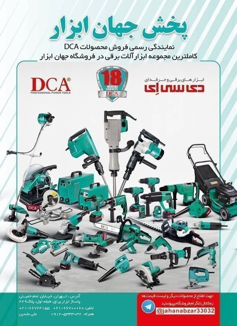 فروشگاه جهان ابزار