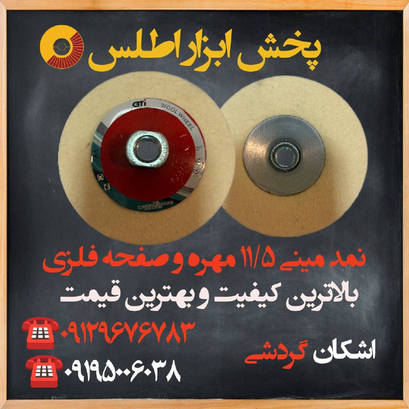 نمد مینی ۱۱/۵ سانت 