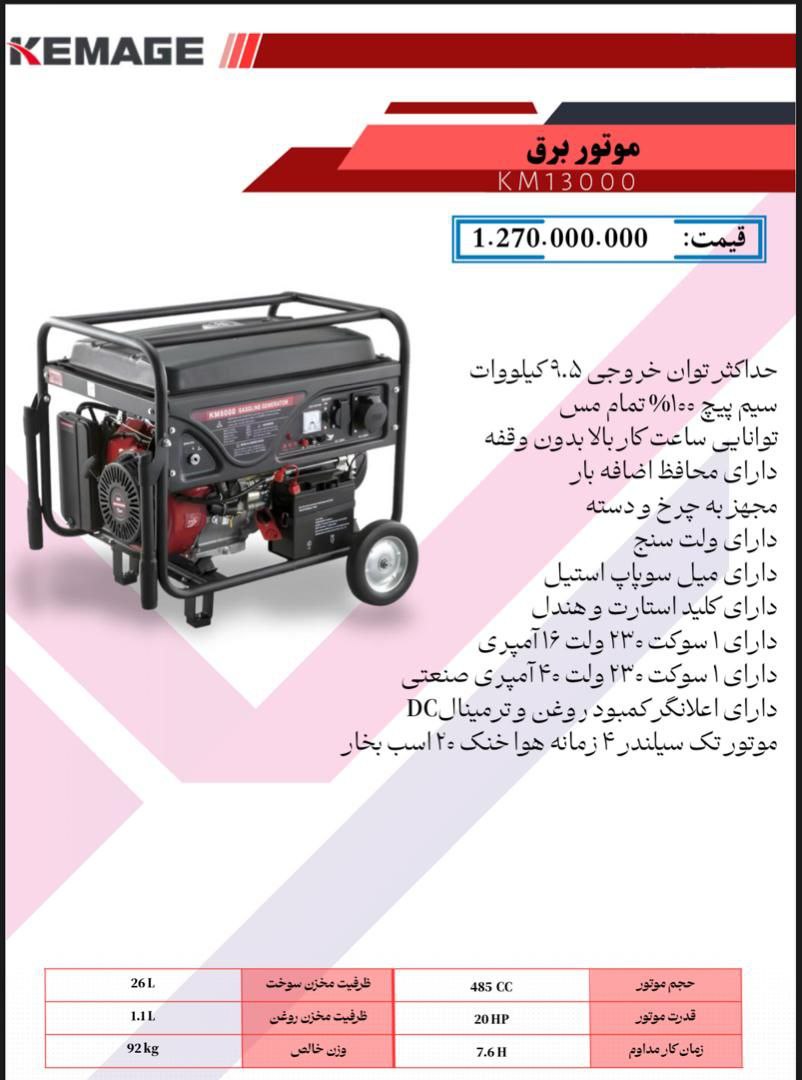لیست قیمت موتور برق برند kemage