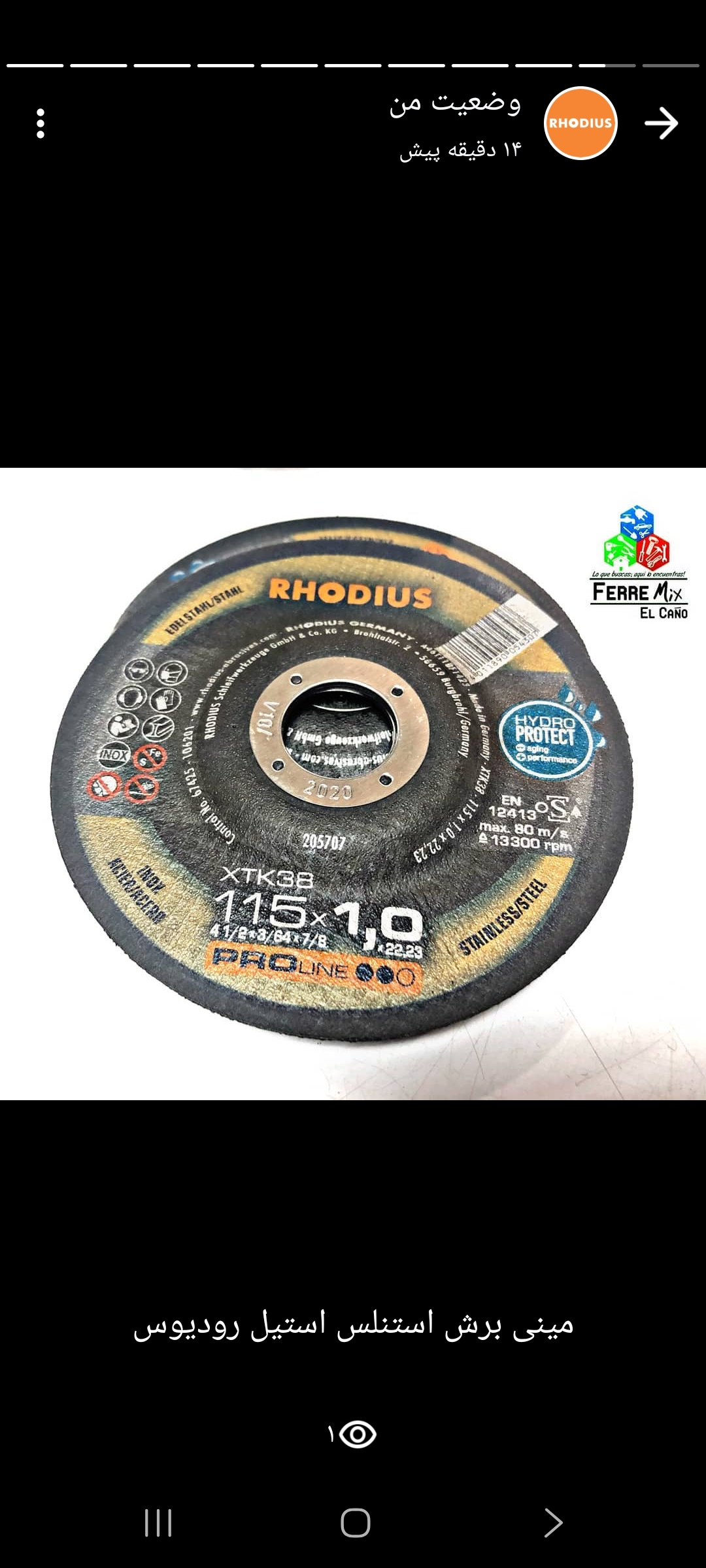 محصولات برش و سایش رودیوس آلمان 