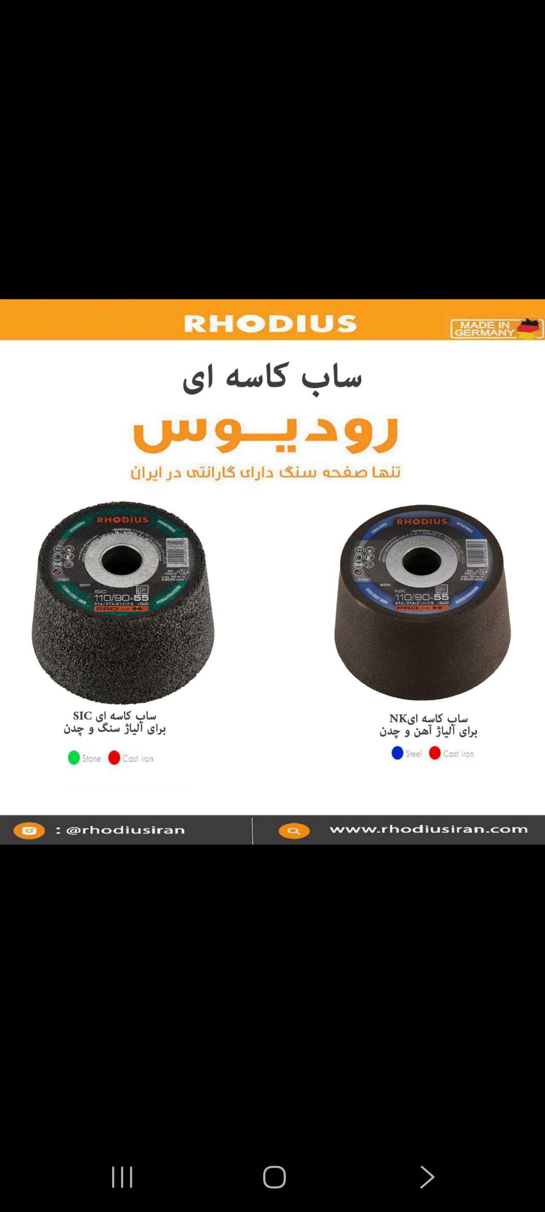 محصولات برش و سایش رودیوس آلمان 