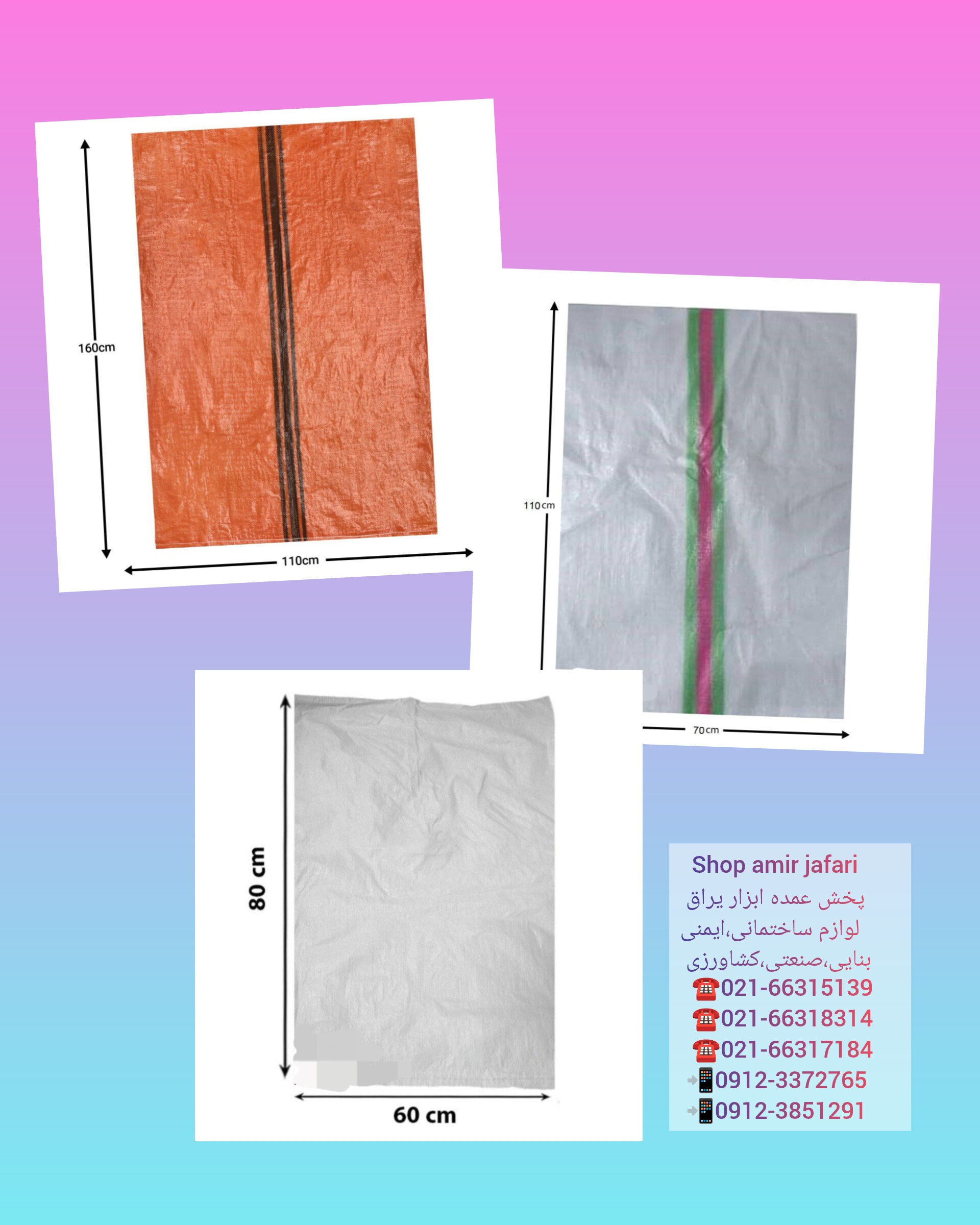 پخش عمده گونی خالی نو